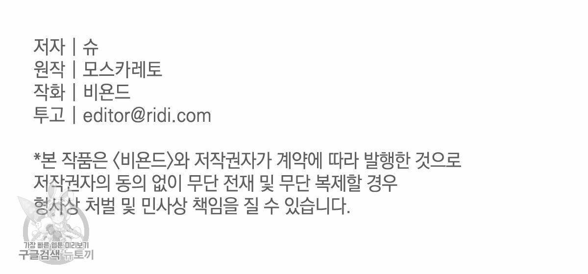 버드나무 로맨스 27화 98