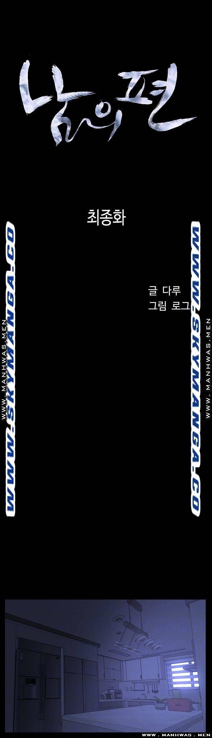남의 편 30화 마침 8