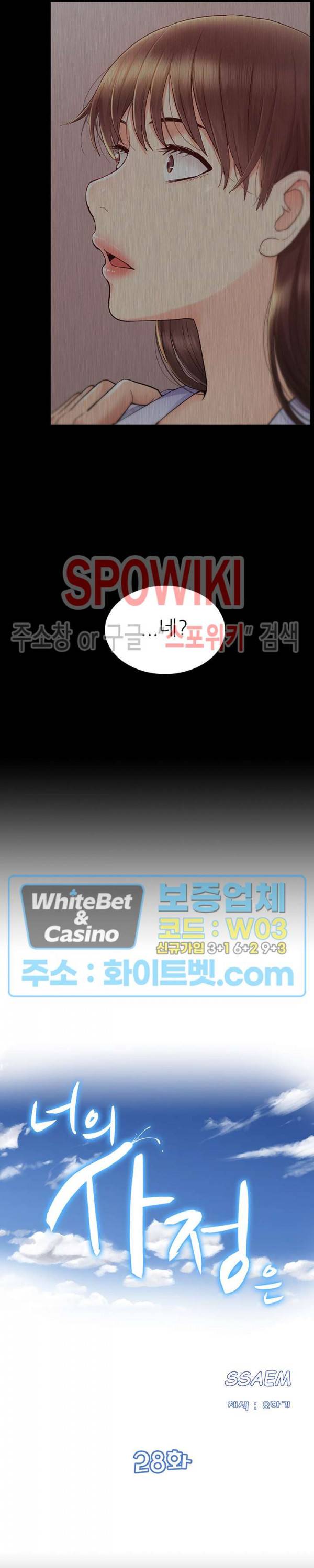 너의 사정은 28화 3