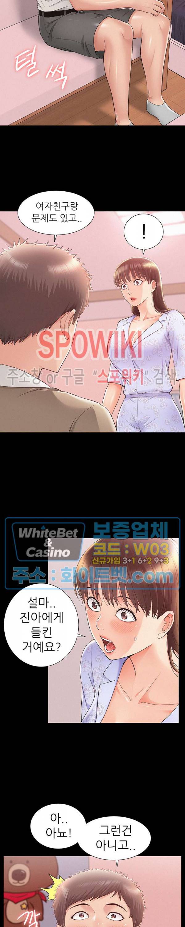 너의 사정은 28화 5