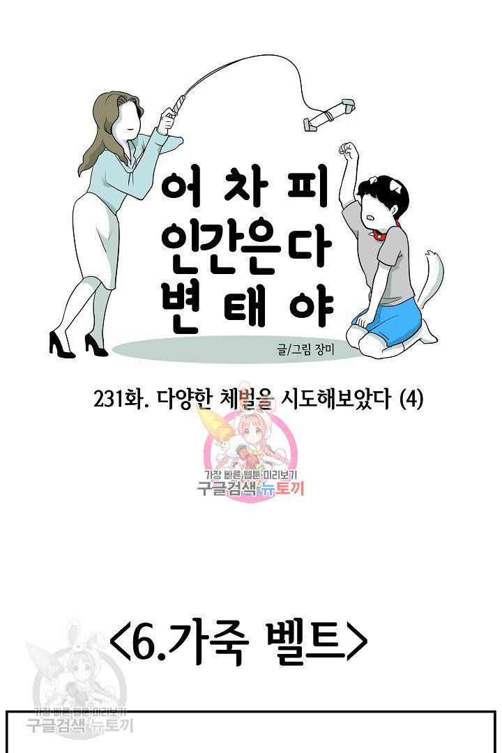 어차피 인간은 다 변태야 232화 1