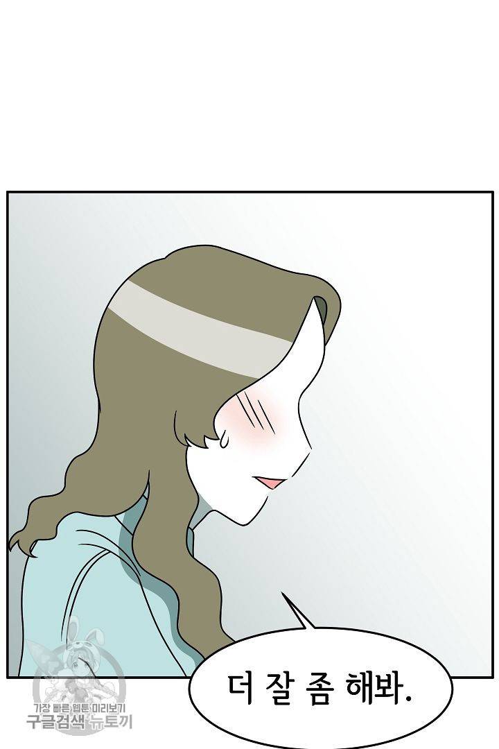 어차피 인간은 다 변태야 232화 8