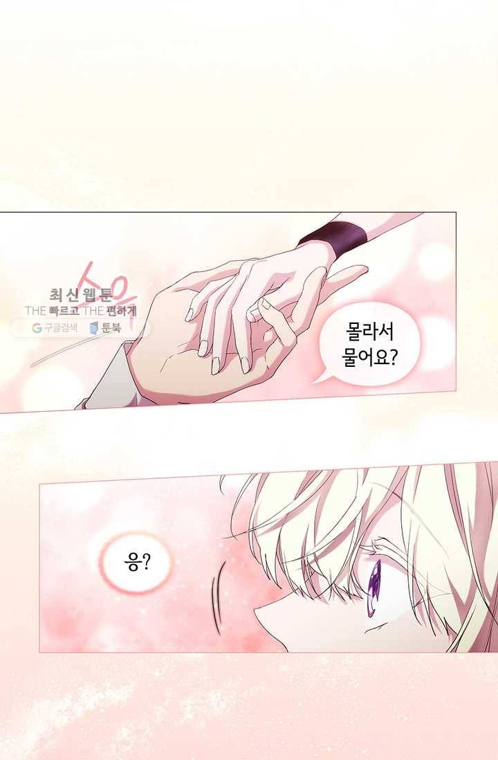 악녀가 사랑할 때 49화 1