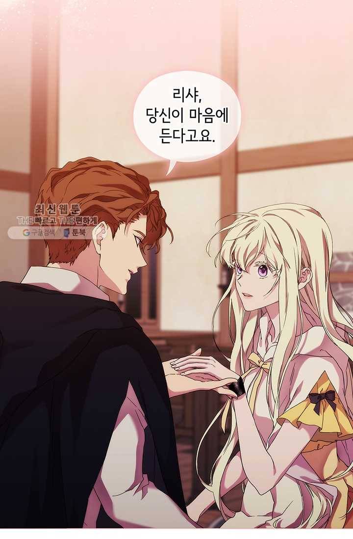 악녀가 사랑할 때 49화 2