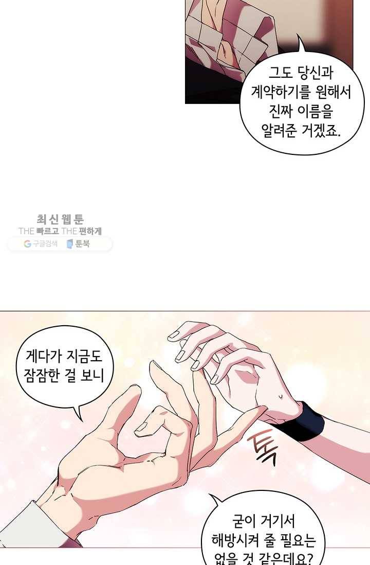 악녀가 사랑할 때 49화 4
