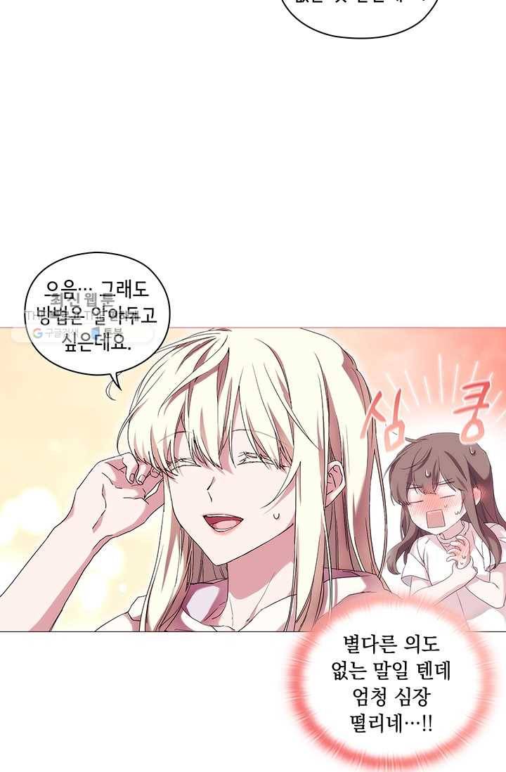 악녀가 사랑할 때 49화 5
