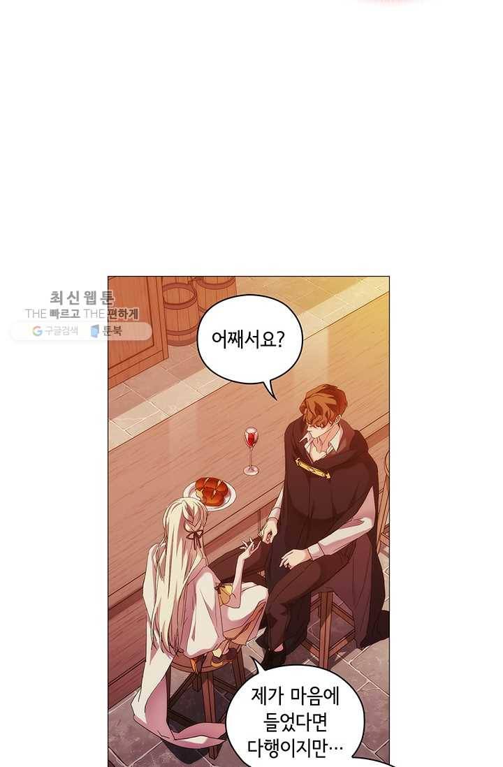 악녀가 사랑할 때 49화 6