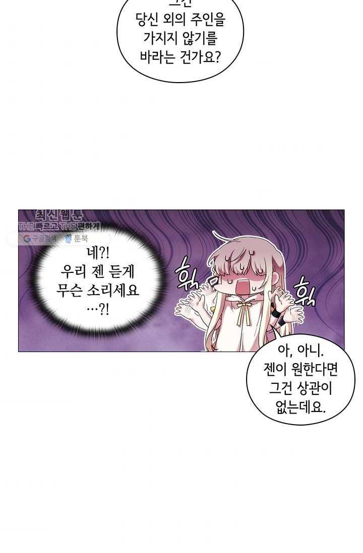 악녀가 사랑할 때 49화 8