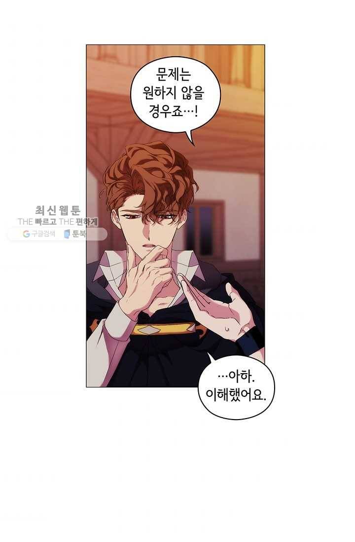 악녀가 사랑할 때 49화 9
