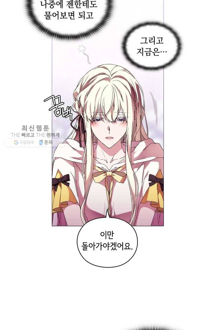 악녀가 사랑할 때 49화 11