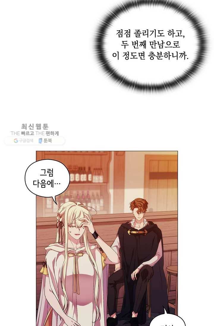 악녀가 사랑할 때 49화 12