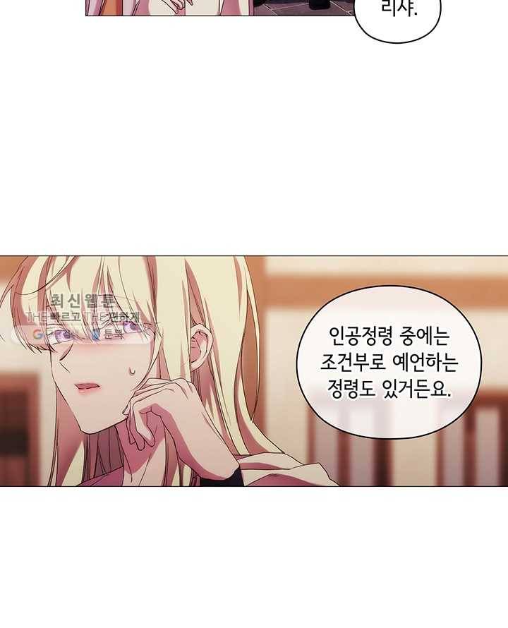 악녀가 사랑할 때 49화 13