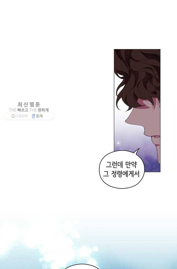 악녀가 사랑할 때 49화 14