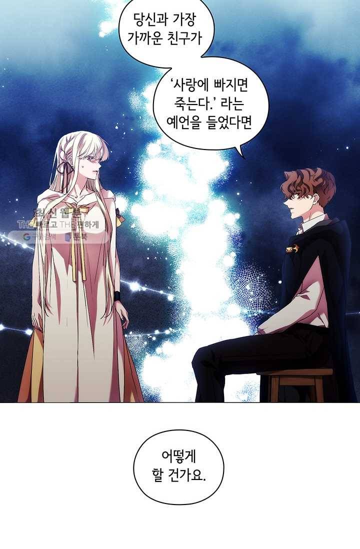 악녀가 사랑할 때 49화 15