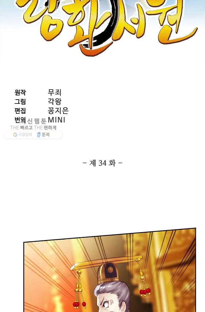랑환서원 34화 2