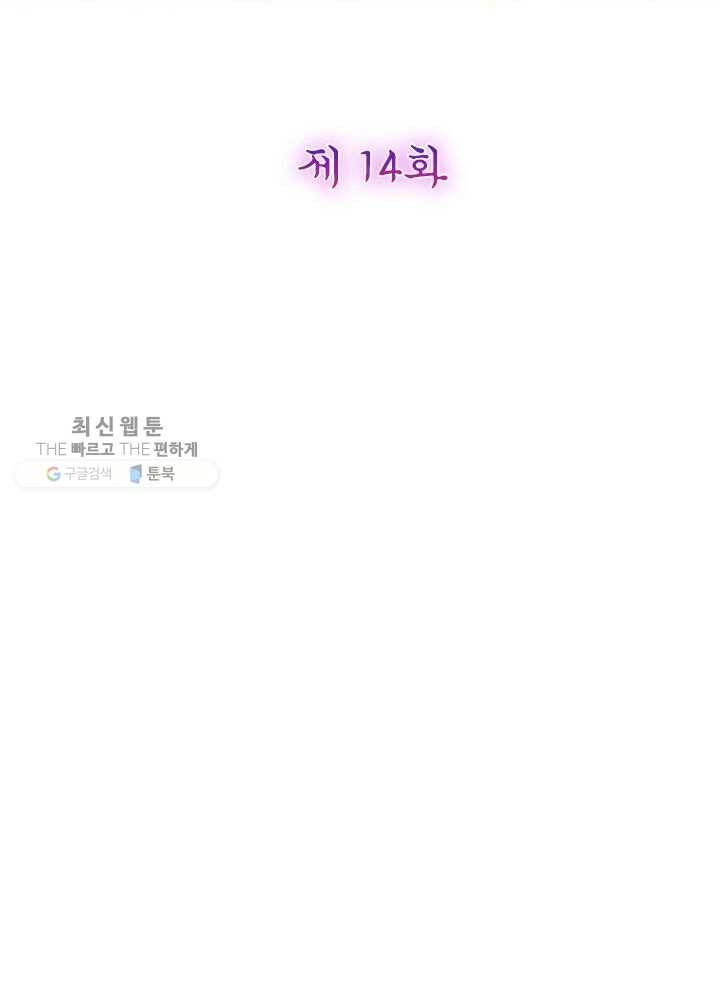 악녀하렘 14화 2