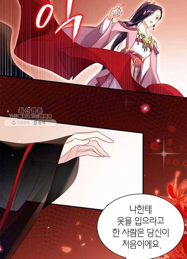 악녀하렘 14화 4