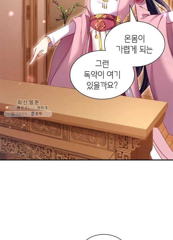 악녀하렘 14화 7