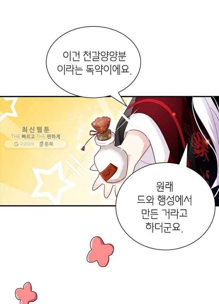 악녀하렘 14화 9