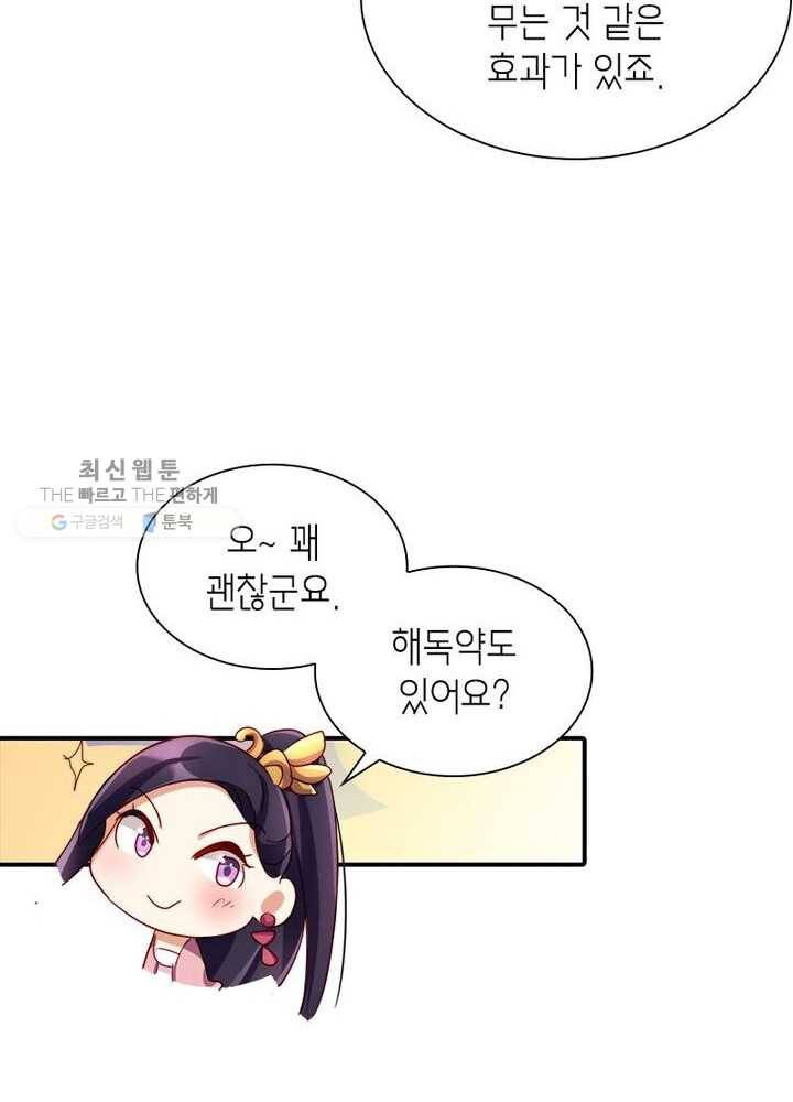 악녀하렘 14화 11