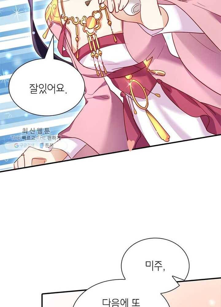 악녀하렘 14화 14