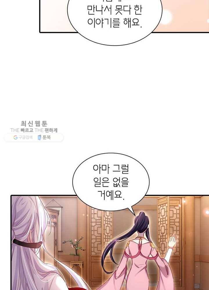 악녀하렘 14화 15