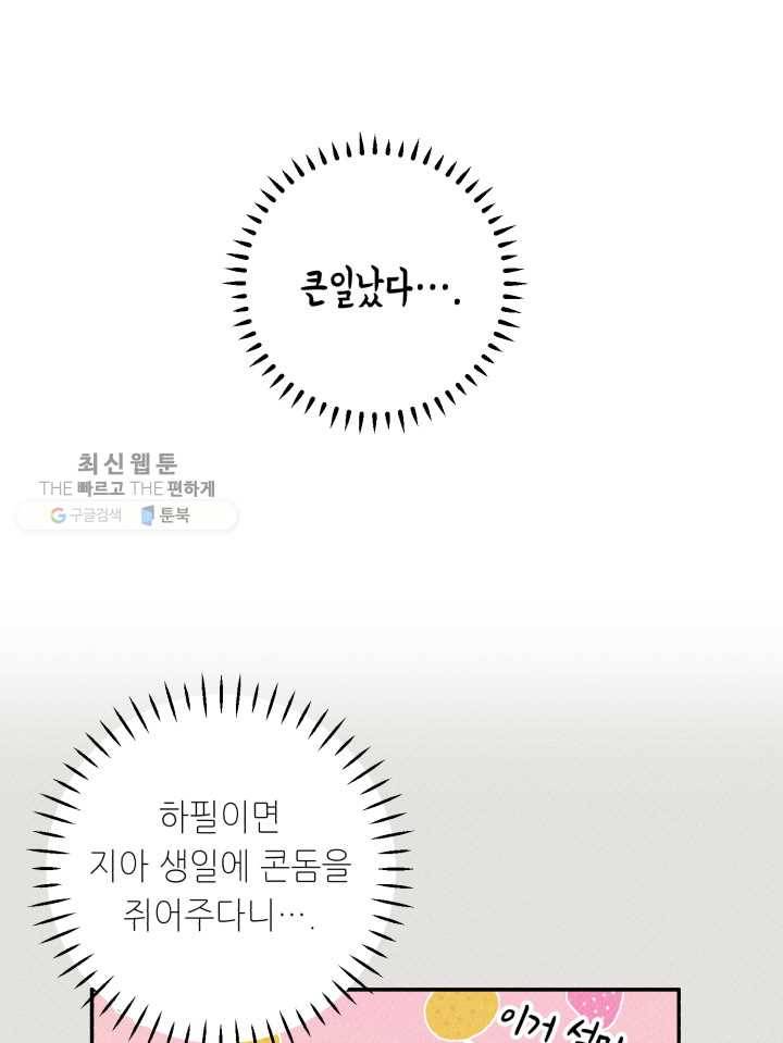 엔젤 버디 39화 2