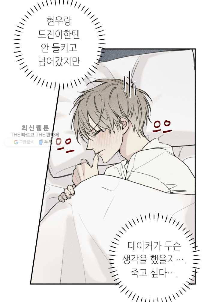 엔젤 버디 39화 5