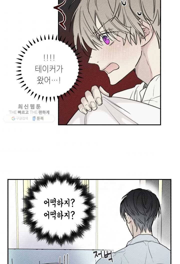 엔젤 버디 39화 7