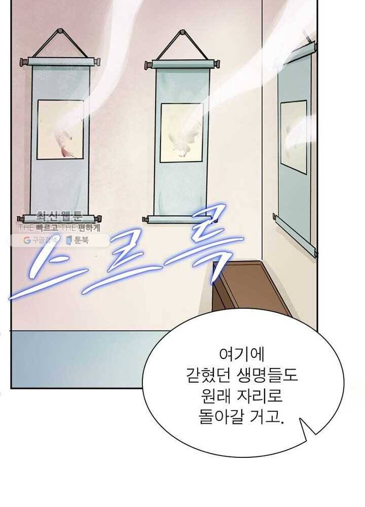 은향 16화 10