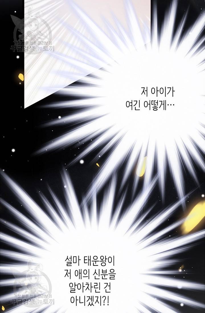 비법은 비밀이에요 35화 5