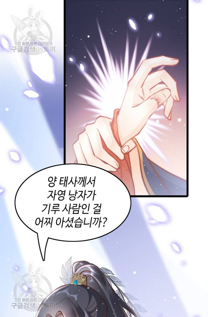 비법은 비밀이에요 35화 8