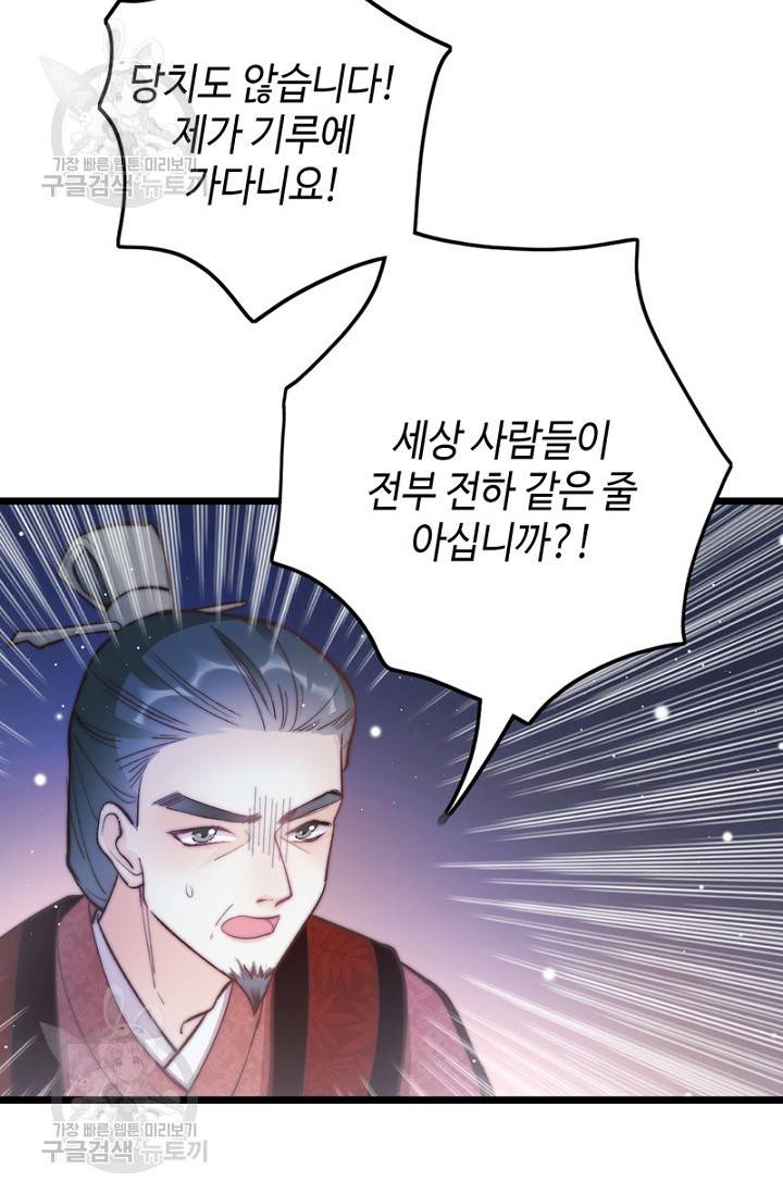 비법은 비밀이에요 35화 10