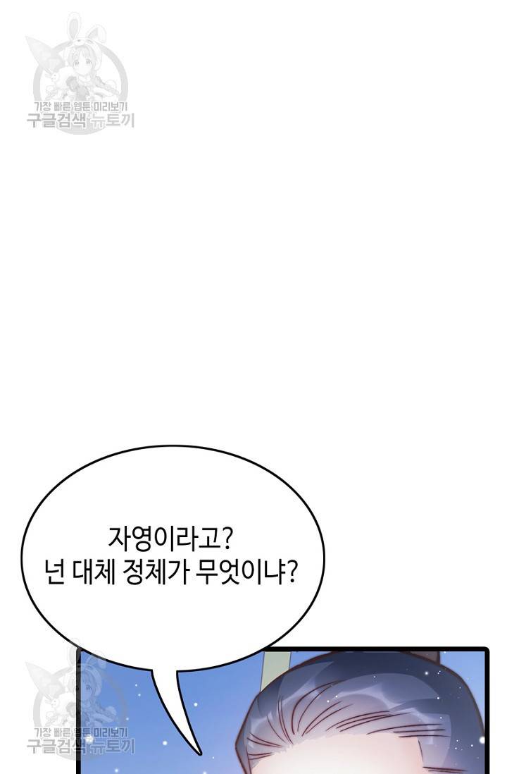 비법은 비밀이에요 35화 11