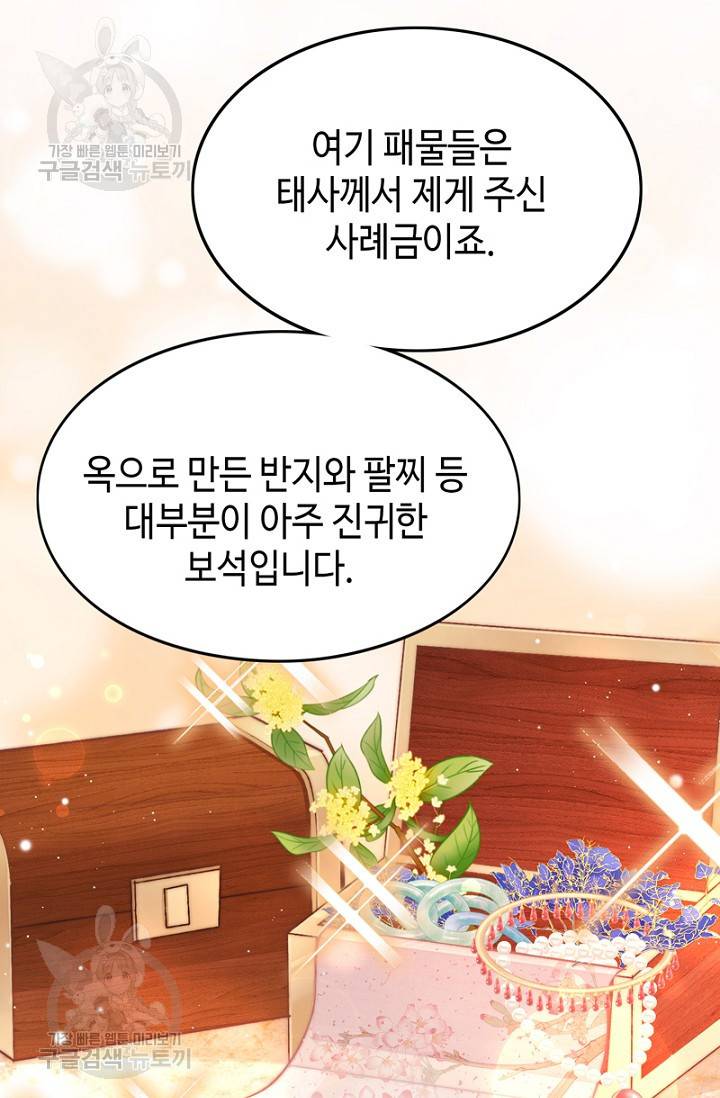 비법은 비밀이에요 35화 14