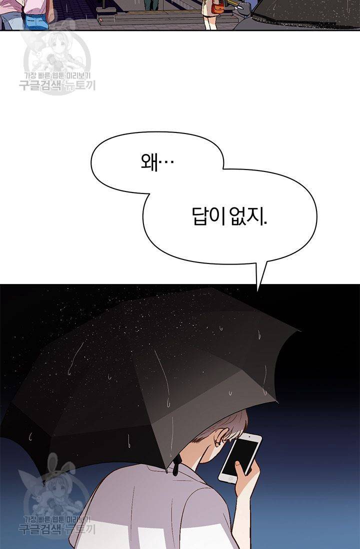 지고지순 19화 9