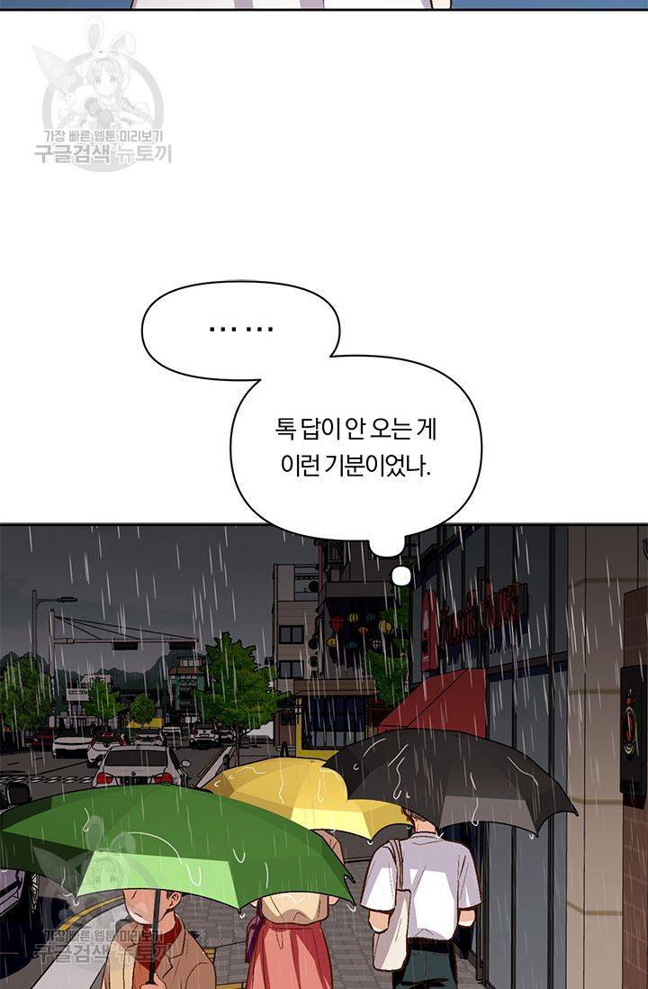 지고지순 19화 10