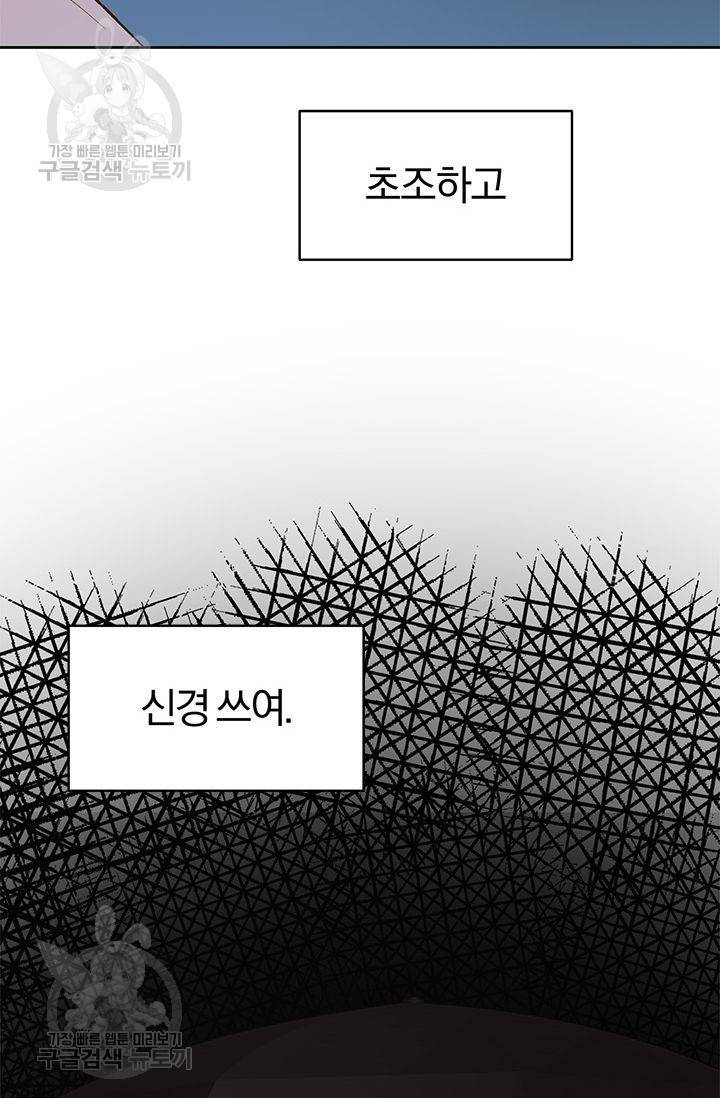 지고지순 19화 12
