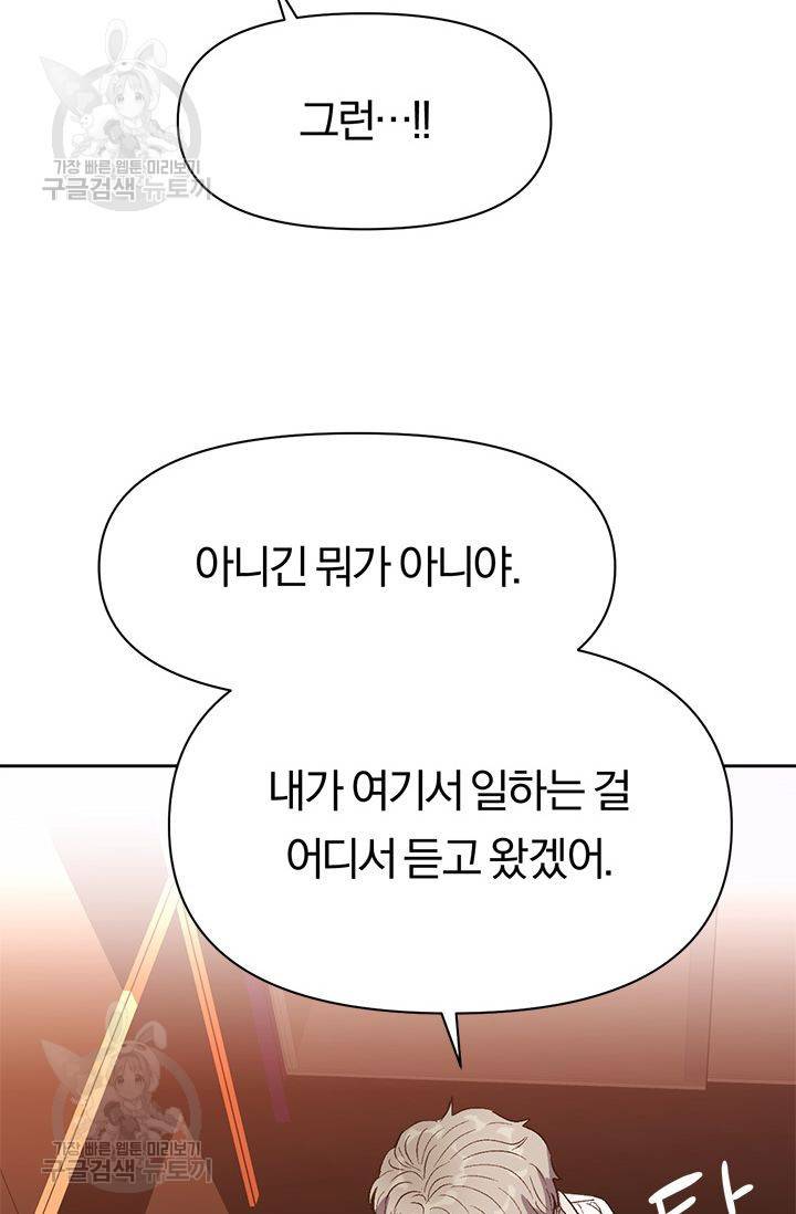 지고지순 19화 43