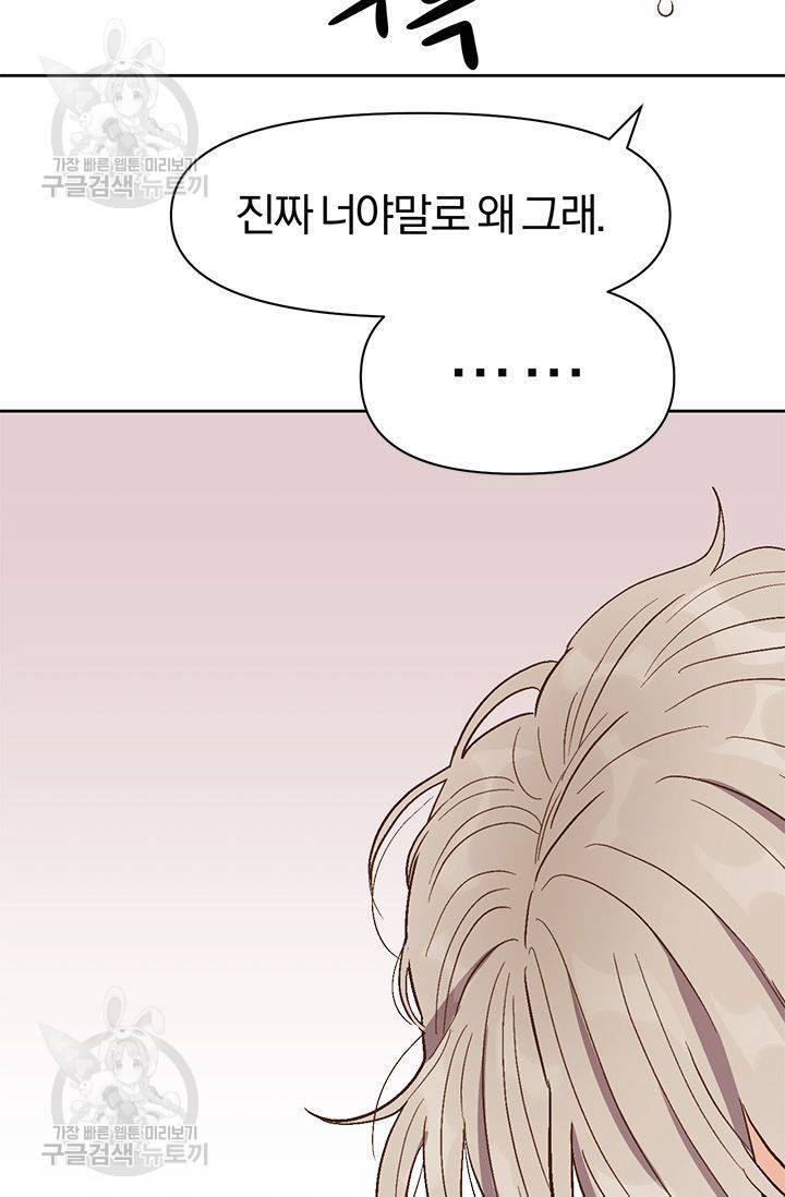 지고지순 19화 48