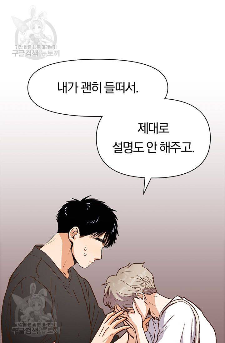 지고지순 19화 52
