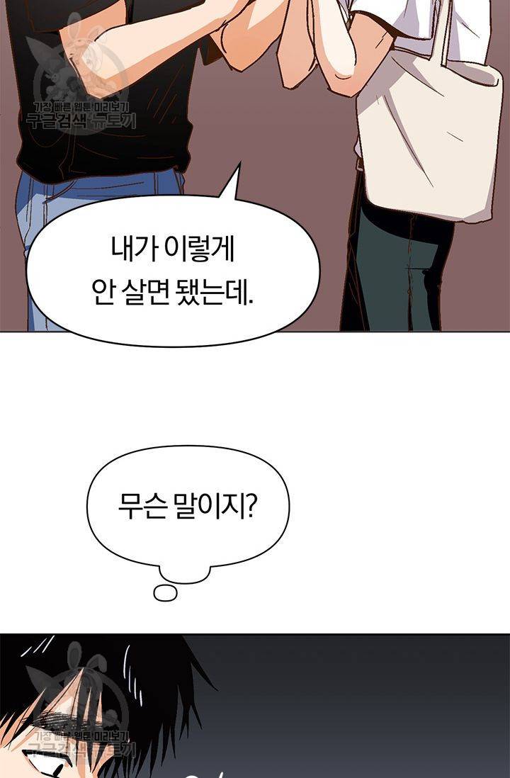 지고지순 19화 53