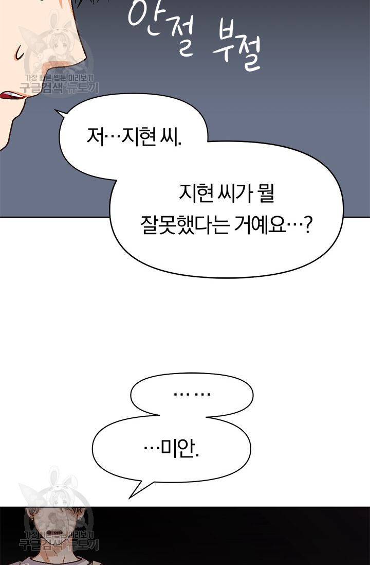 지고지순 19화 54