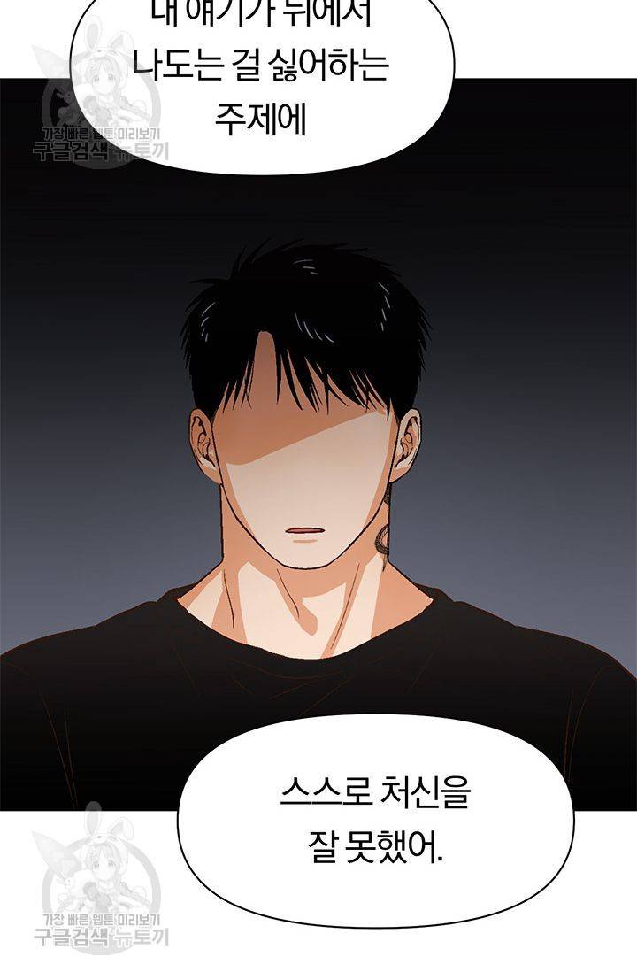 지고지순 19화 58