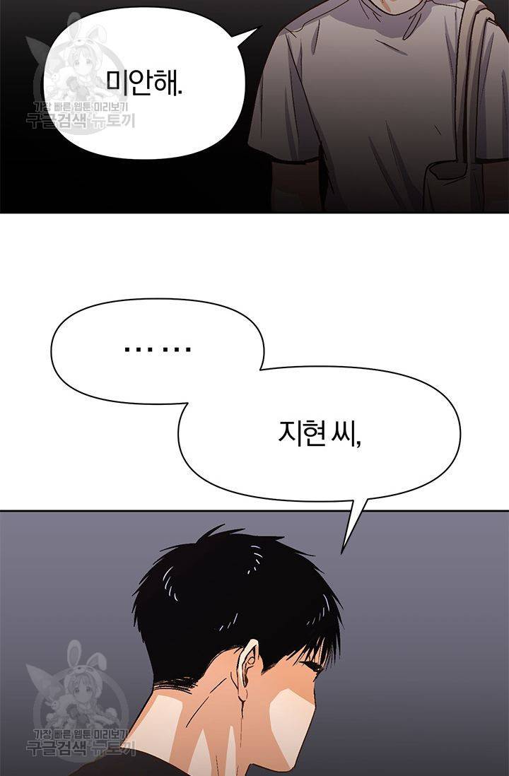지고지순 19화 61