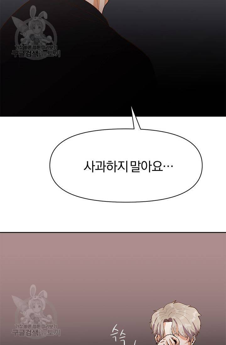 지고지순 19화 62