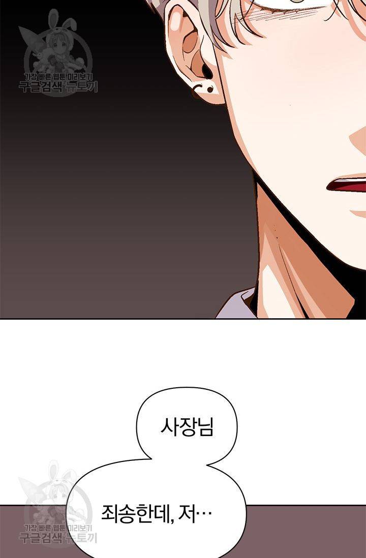 지고지순 19화 65