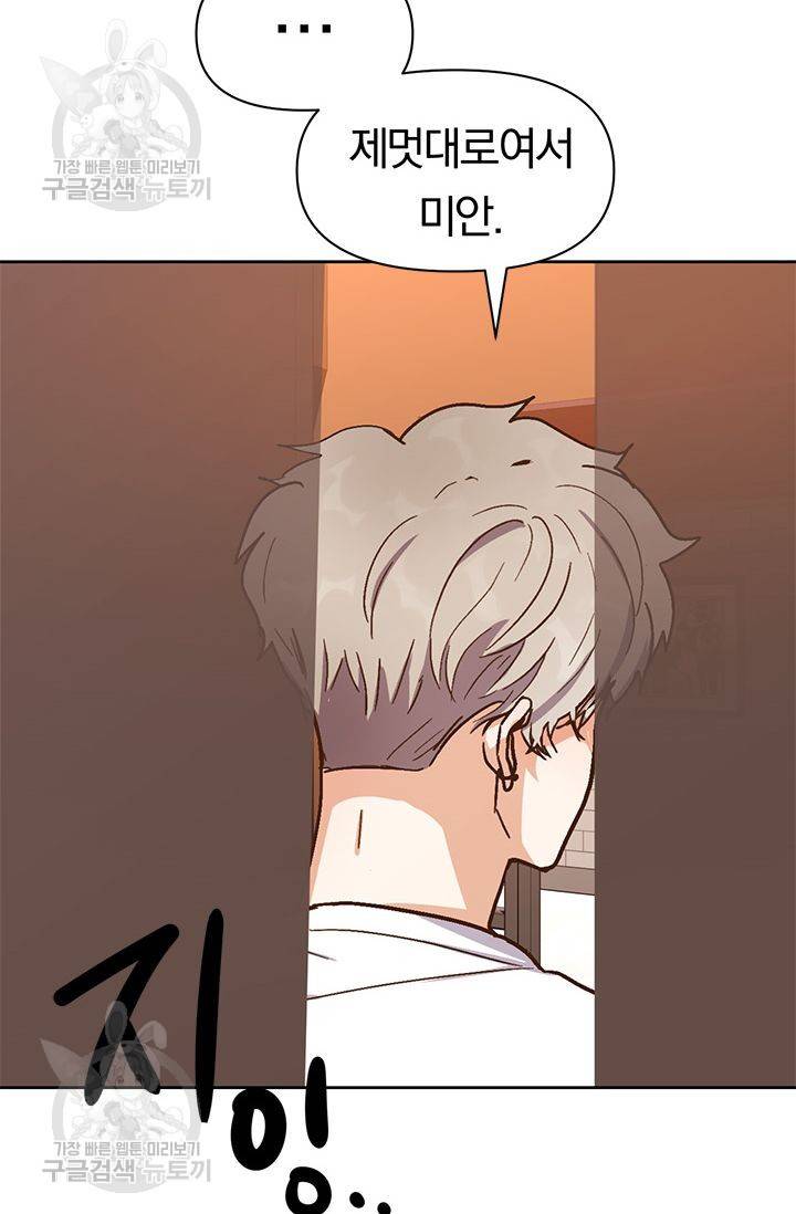 지고지순 19화 70