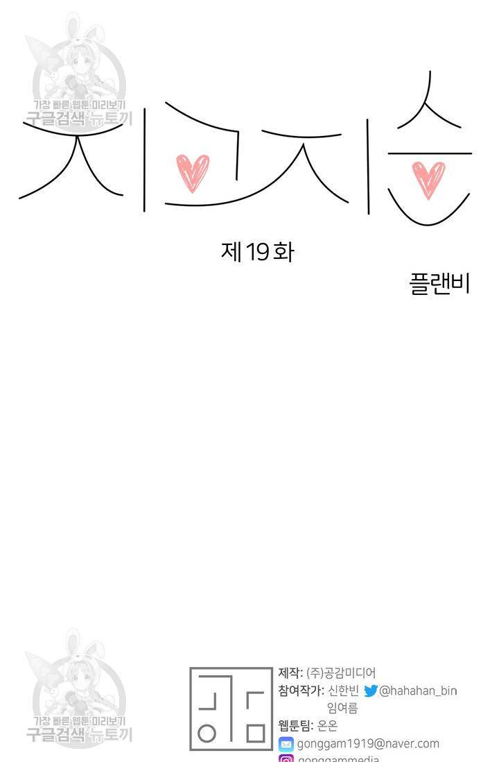지고지순 19화 74