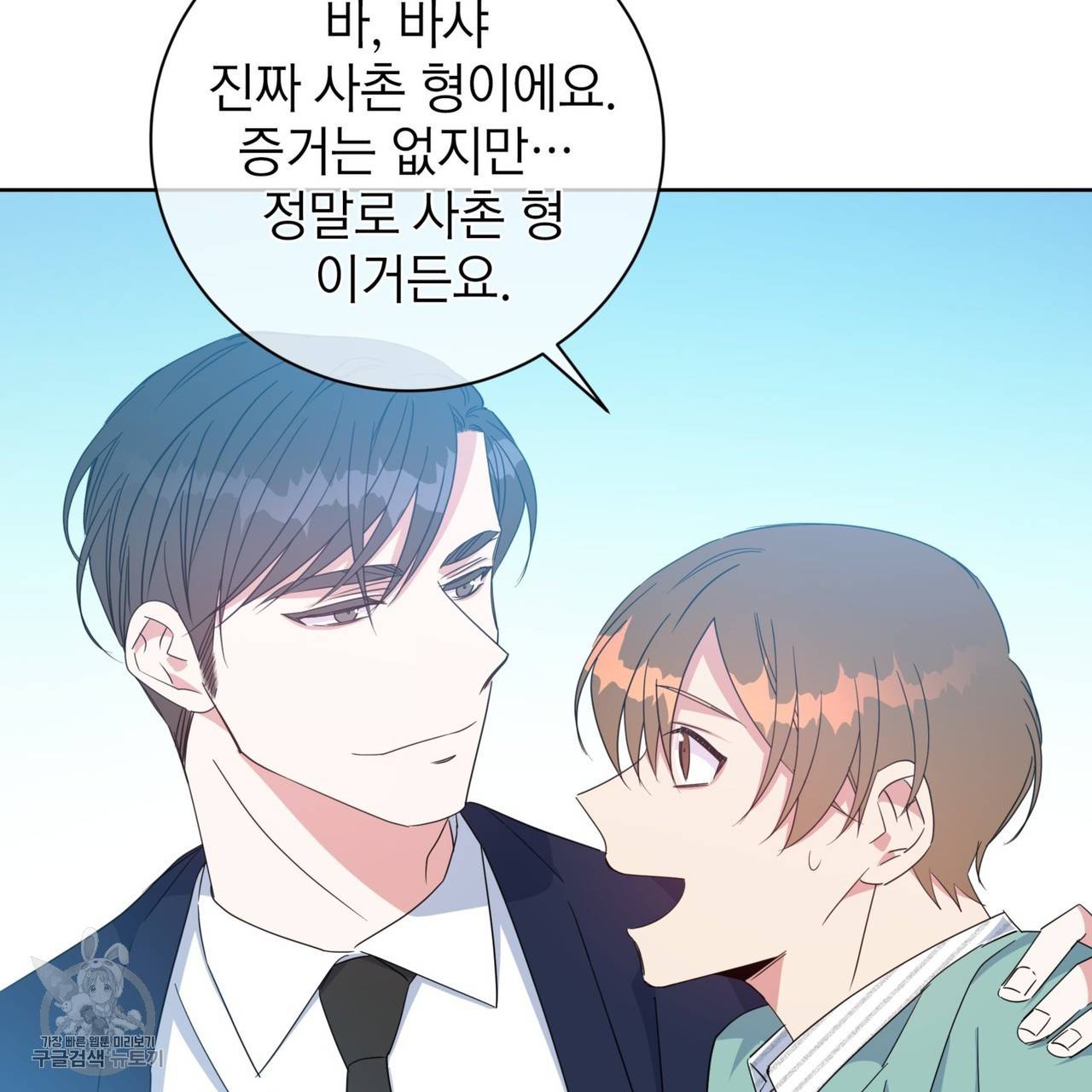 메이데이 메이데이 메이데이 31화 15